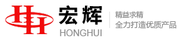 沈陽市宏輝機械廠