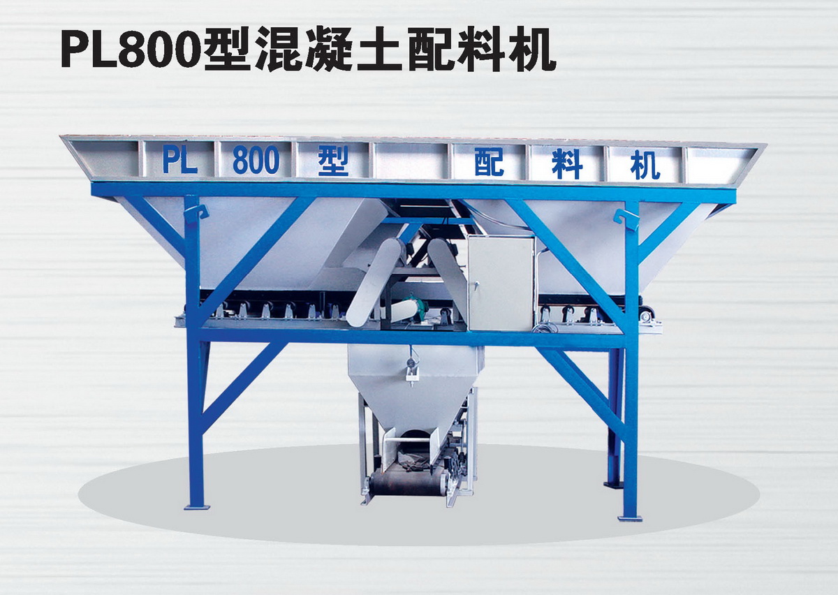 PL800型混凝土配料機