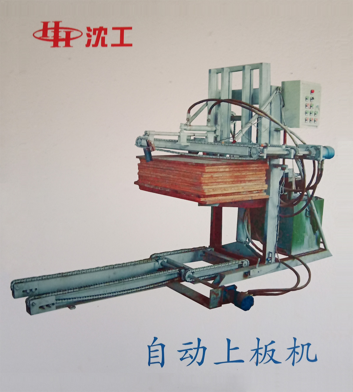 自動上板機